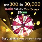กงล้อเครดิตฟรี